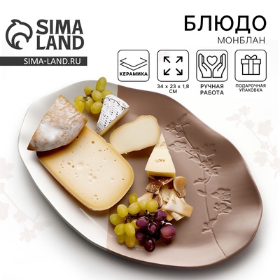 Блюдо керамическое «Монблан», 23×34 см, ручная работа