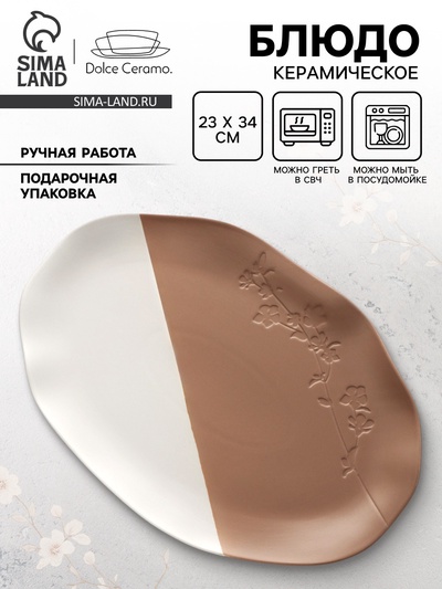 Блюдо керамическое «Монблан», 23×34 см, ручная работа