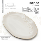 Блюдо керамическое «Керамик», 23 х 34 см - фото 4466727