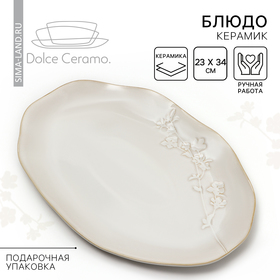 Блюдо керамическое «Керамик», 23 х 34 см