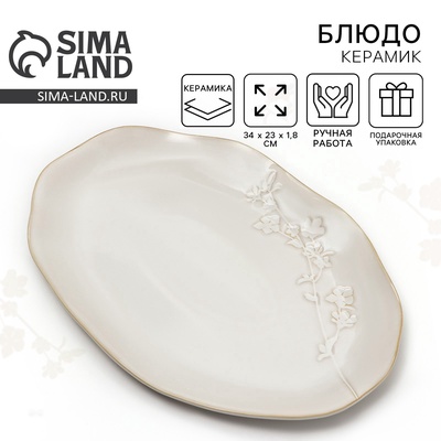 Блюдо керамическое «Керамик», 23×34 см, ручная работа