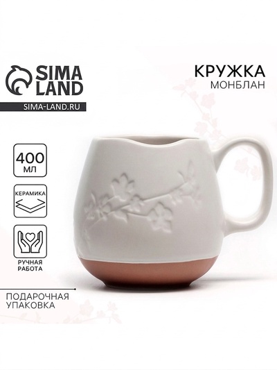 Кружка чайная керамическая «Монблан», 400 мл, ручная работа