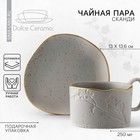 Чайная пара керамическая «Сканди», 2 предмета: кружка 220 мл, блюдце 13х13,6 см - фото 321752940