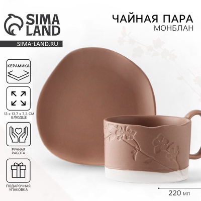 Чайная пара «Монблан»: кружка 220 мл, блюдце 13×13.6 см, ручная работа