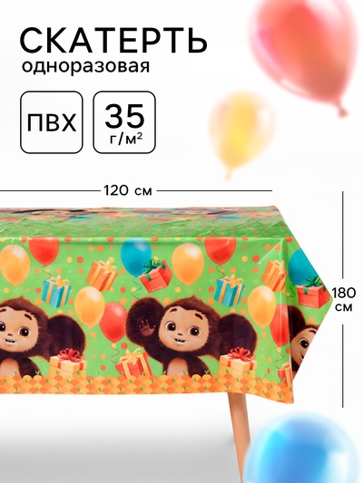 Скатерть одноразовая праздничная 120×180 см, 35 мкр, Чебурашка