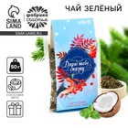 Чай новогодний зелёный «Дарю тебе сказку», вкус: кокосовая мята, 50 г - Фото 1