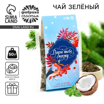 Чай новогодний зелёный «Дарю тебе сказку», вкус: кокосовая мята, 50 г