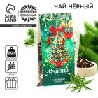 Чай новогодний чёрный «Счастья», вкус: тархун, 50 г - Фото 1