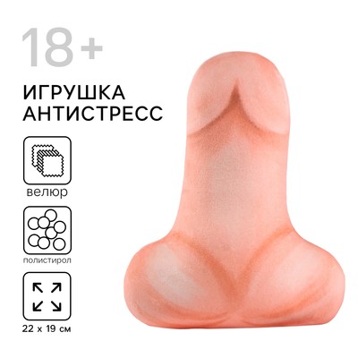 Игрушка - анстистресс, 18+