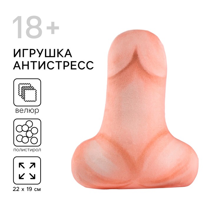 Игрушка - анстистресс, 18+ - Фото 1