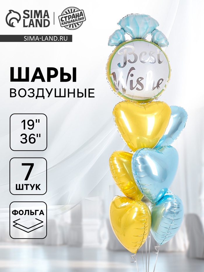 Воздушные шары, букет «Колечко», набор 7 шт. - Фото 1