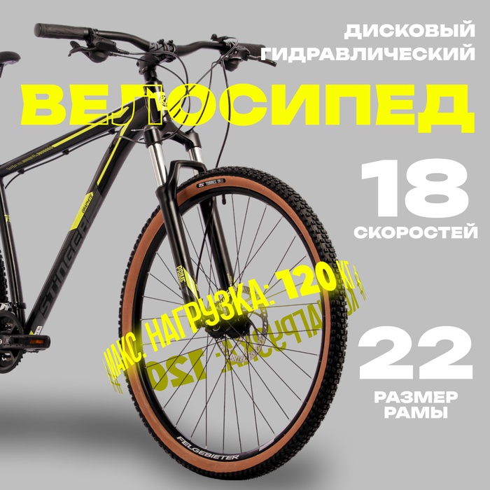 Велосипед 29" STINGER GRAPHITE PRO, цвет чёрный, р. 22" - Фото 1