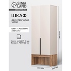 Шкаф прямой двухстворчатый «Чарли 3», 800×555×2205 мм, цвет кашемир/авелано - Фото 1