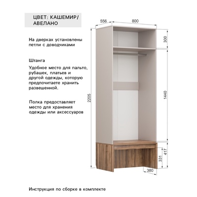 Шкаф прямой двухстворчатый «Чарли 3», 800×555×2205 мм, цвет кашемир/авелано
