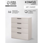 Комод для хранения «Чарли 9», 800×460×917 мм, цвет кашемир - Фото 1