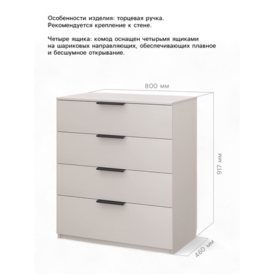 Комод для хранения «Чарли 9», 800×460×917 мм, цвет кашемир