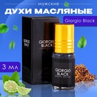 Духи масляные мужские Giorgio Black, 3 мл 10155262 - фото 12206159