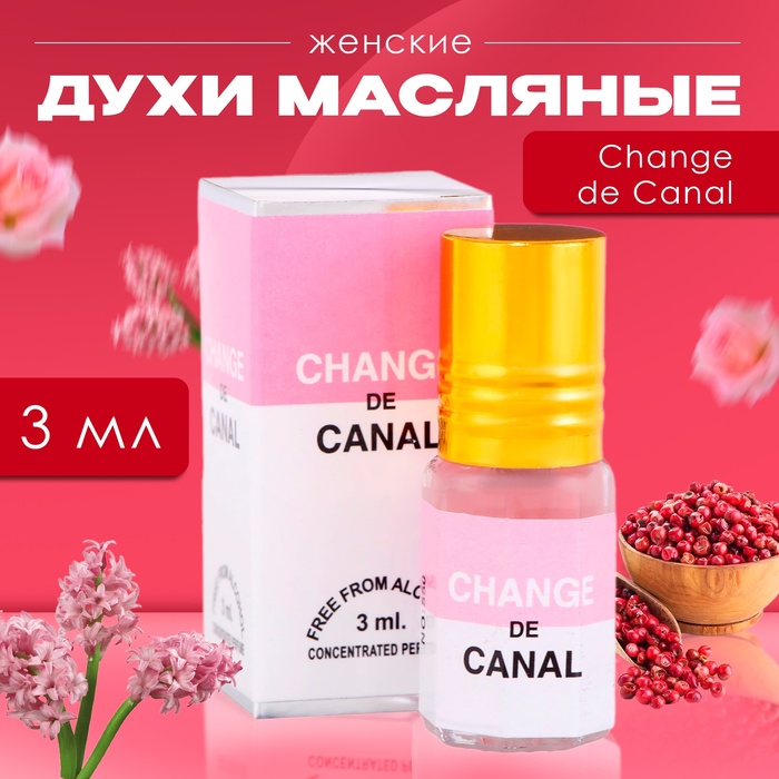 

Духи масляные женские Change de Canal, 3 мл