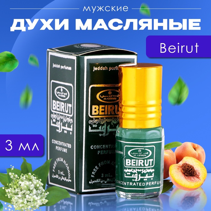

Духи масляные мужские Beirut, 3 мл