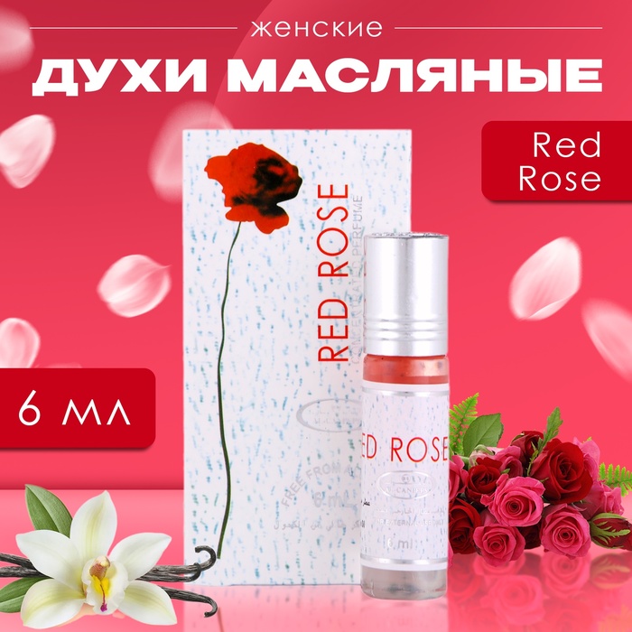 Духи масляные женские Red Rose, 6 мл - Фото 1