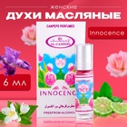 Духи масляные женские Innocence, 6 мл - Фото 1