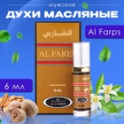 Духи масляные мужские Al Farps, 6 мл - фото 321968093