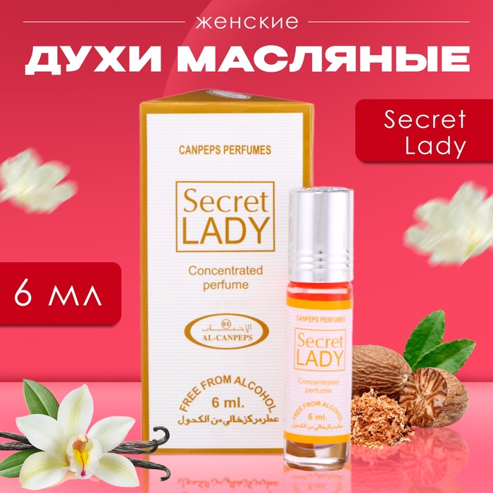 Духи масляные женские Secret Lady, 6 мл - Фото 1