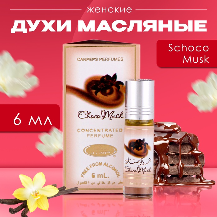 Духи масляные женские Schoco Musk, 6 мл - Фото 1