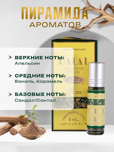 Духи масляные мужские Dalal, 6 мл