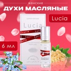 Духи масляные женские Lucia, 6 мл - Фото 1