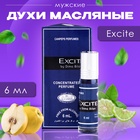 Духи масляные мужские Excite, 6 мл - фото 321968129