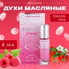 Духи масляные женские Eskoda Pink, 6 мл - Фото 1