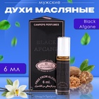 Духи масляные мужские Black Afgane, 6 мл 10155358 - фото 12206271