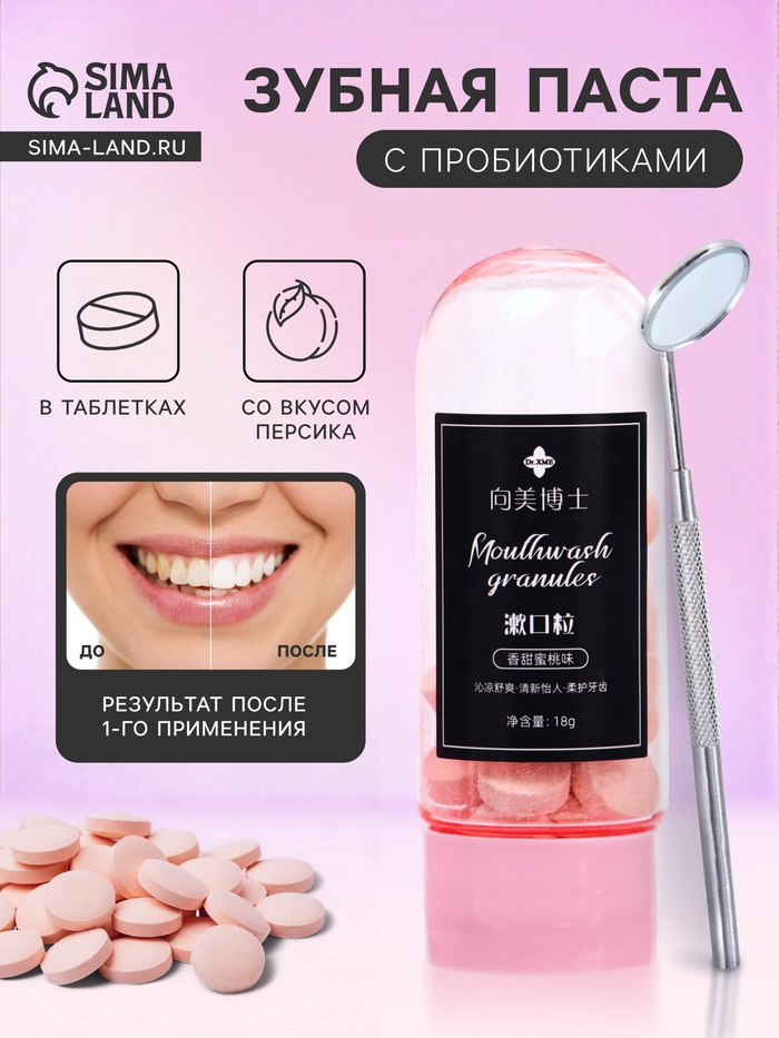 Органическая зубная паста в таблетках с пробиотиками и ароматом персика, набор 30 шт. - Фото 1