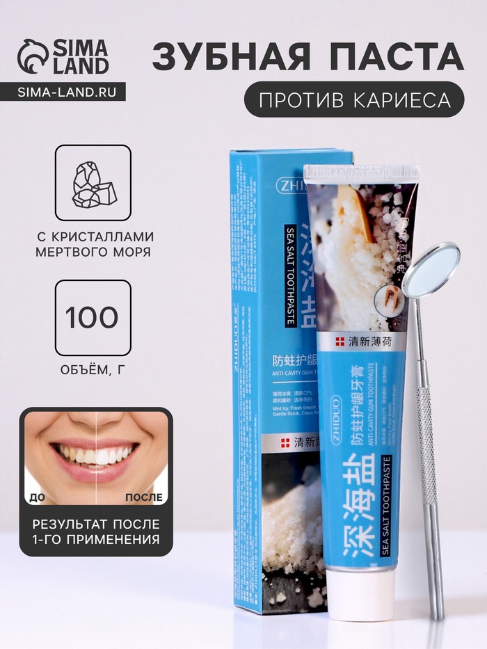 Зубная паста с кристаллами мертвого моря «Защита от кариеса», 100 г - Фото 1