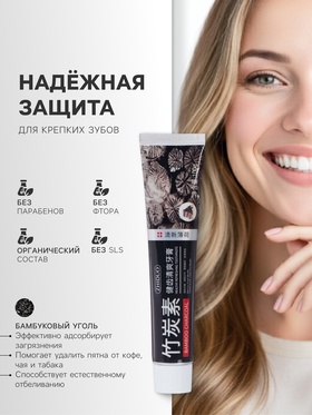 Зубная паста с бамбуковым углем «Здоровье и свежесть», 100 г