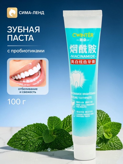 Зубная паста с пробиотиками «Отбеливание и свежесть», 100 г