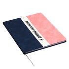 Дневник универсальный для 1-11 классов "Полоса", твёрдая обложка из искусственной кожи, шелкография, ляссе, 48 листов, синий+розовый - фото 24558750