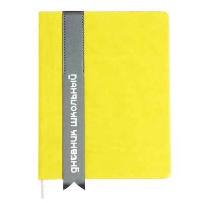 Дневник универсальный для 1-11 классов "Лента", твёрдая обложка из искусственной кожи, аппликация, шелкография, ляссе, 48 листов, жёлтый