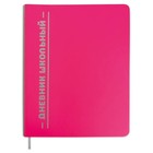 Дневник универсальный для 1-11 классов "Отличник", твёрдая обложка из искусственной кожи, шелкография, ляссе, 48 листов, розовый - фото 9155574