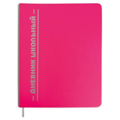 Дневник универсальный для 1-11 классов "Отличник", твёрдая обложка из искусственной кожи, шелкография, ляссе, 48 листов, розовый