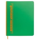 Дневник универсальный для 1-11 классов "Отличник", твёрдая обложка из искусственной кожи, шелкография, ляссе, 48 листов, зелёный - фото 321753973