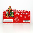 Конверт для денег формовой «Подарок от Деда Мороза», змеи, 17.5 х 9 см, Новый год - фото 321754090