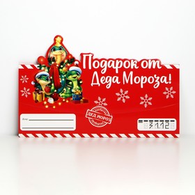 Конверт для денег формовой «Подарок от Деда Мороза», змеи, 17.5 х 9 см, Новый год