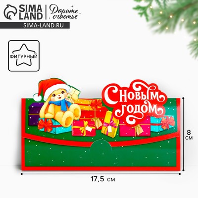 Конверт для денег фигурный «С Новым годом», 17.5×8 см