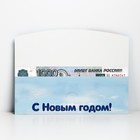 Набор формовых конвертов для денег «С Новым Годом!», 8 шт, 17.5 х 9 см, Новый год - Фото 18
