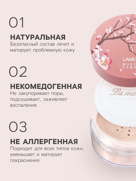Пудра-фиксатор рассыпчатая Lameila 2 тон, 50 г