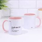 Кружка именная, сублимация "Алё-на", дно розового цвета - фото 321754313