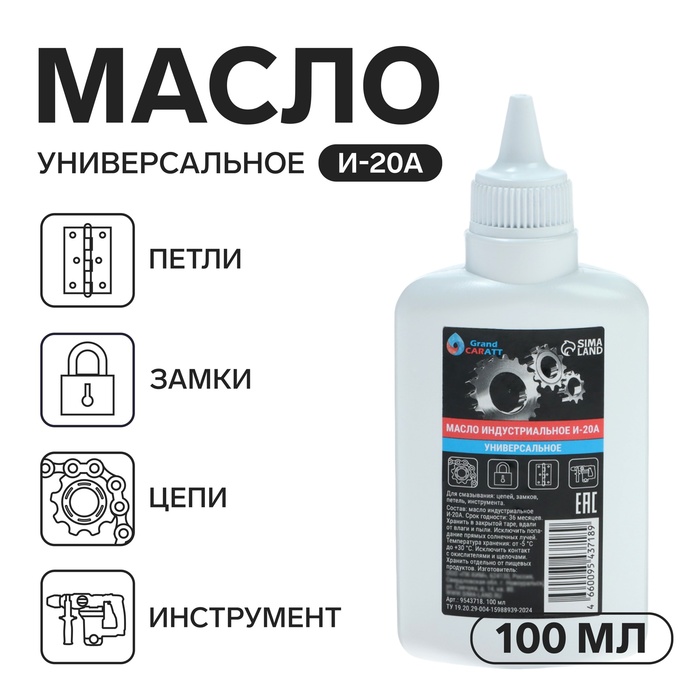 

Масло индустриальное Grand Caratt И-20А, 100 мл
