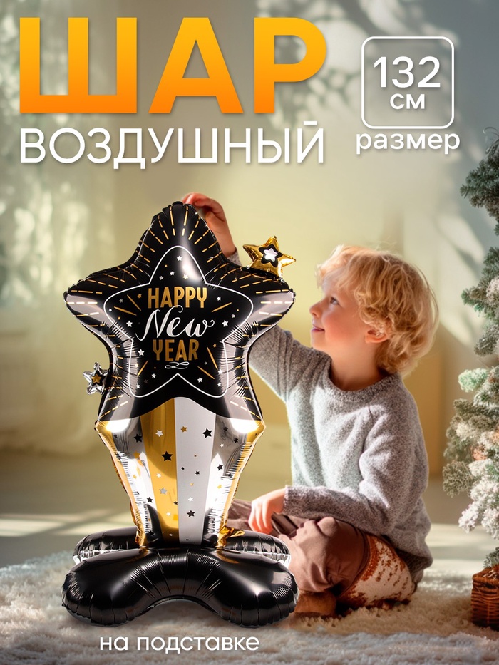 Воздушный шар фольгированный 68" «Новогодняя звезда», на подставке - Фото 1